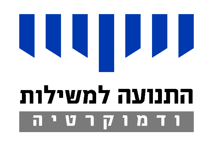 התנועה למשילות ודמוקרטיה